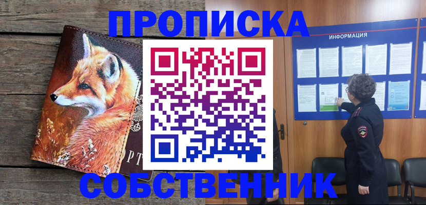 прописка для работы в Башкортостане