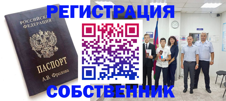 временная регистрация недорого в Башкортостане