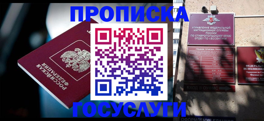 прописка в Башкортостане