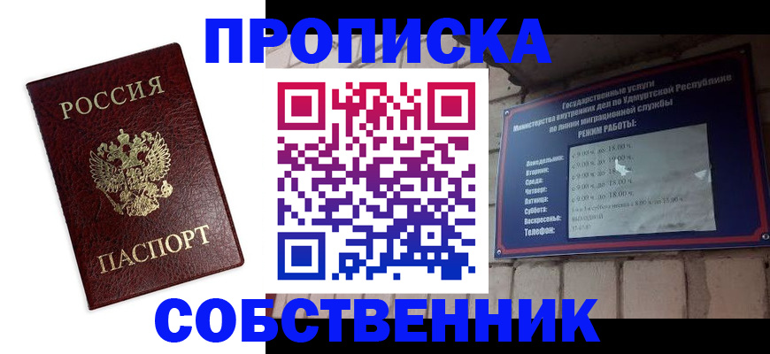 прописка 2025 в Башкортостане
